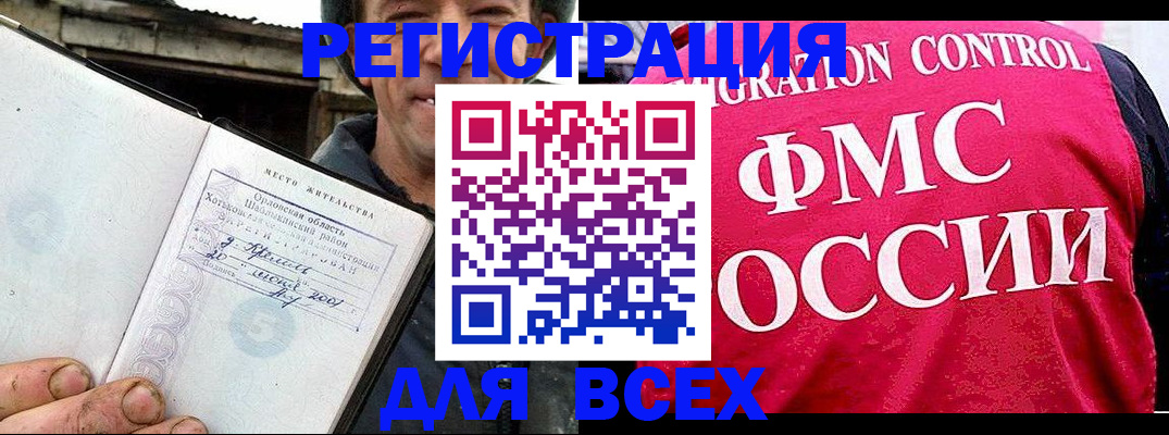 прописка законно в Донецке