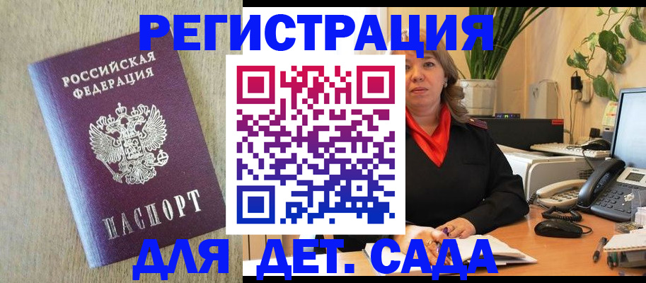 регистрация в Донецке