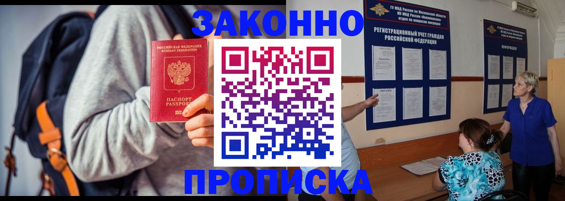временная регистрация в Донецке