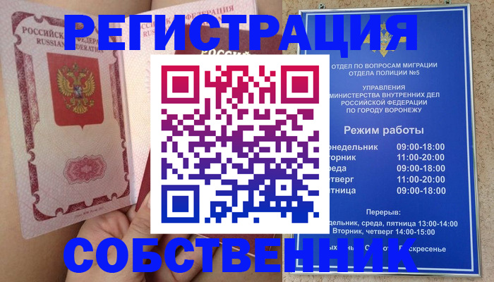 прописка законно в Донецке