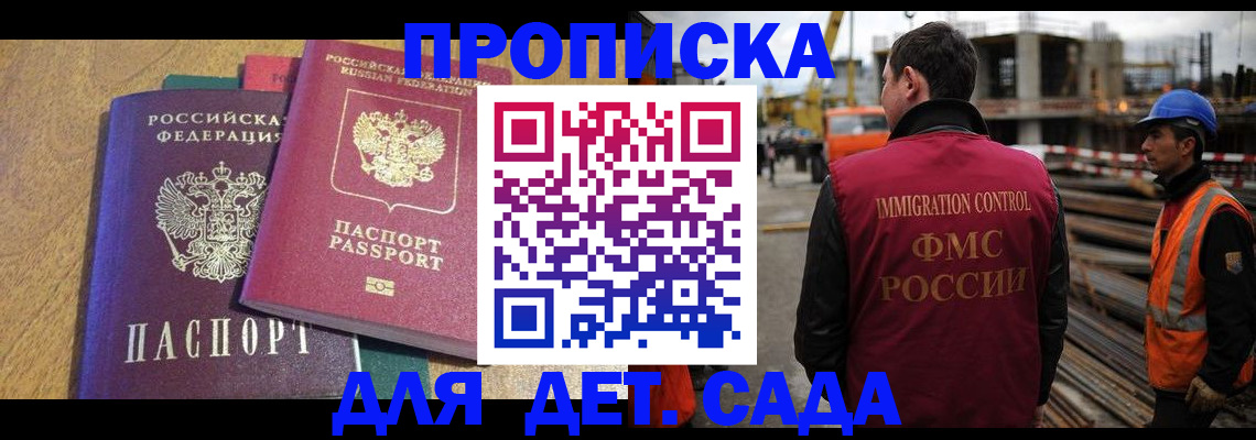 временная регистрация гарантия в Донецке